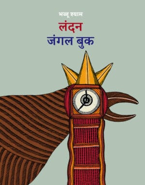 The London Jungle Book (Hindi)
